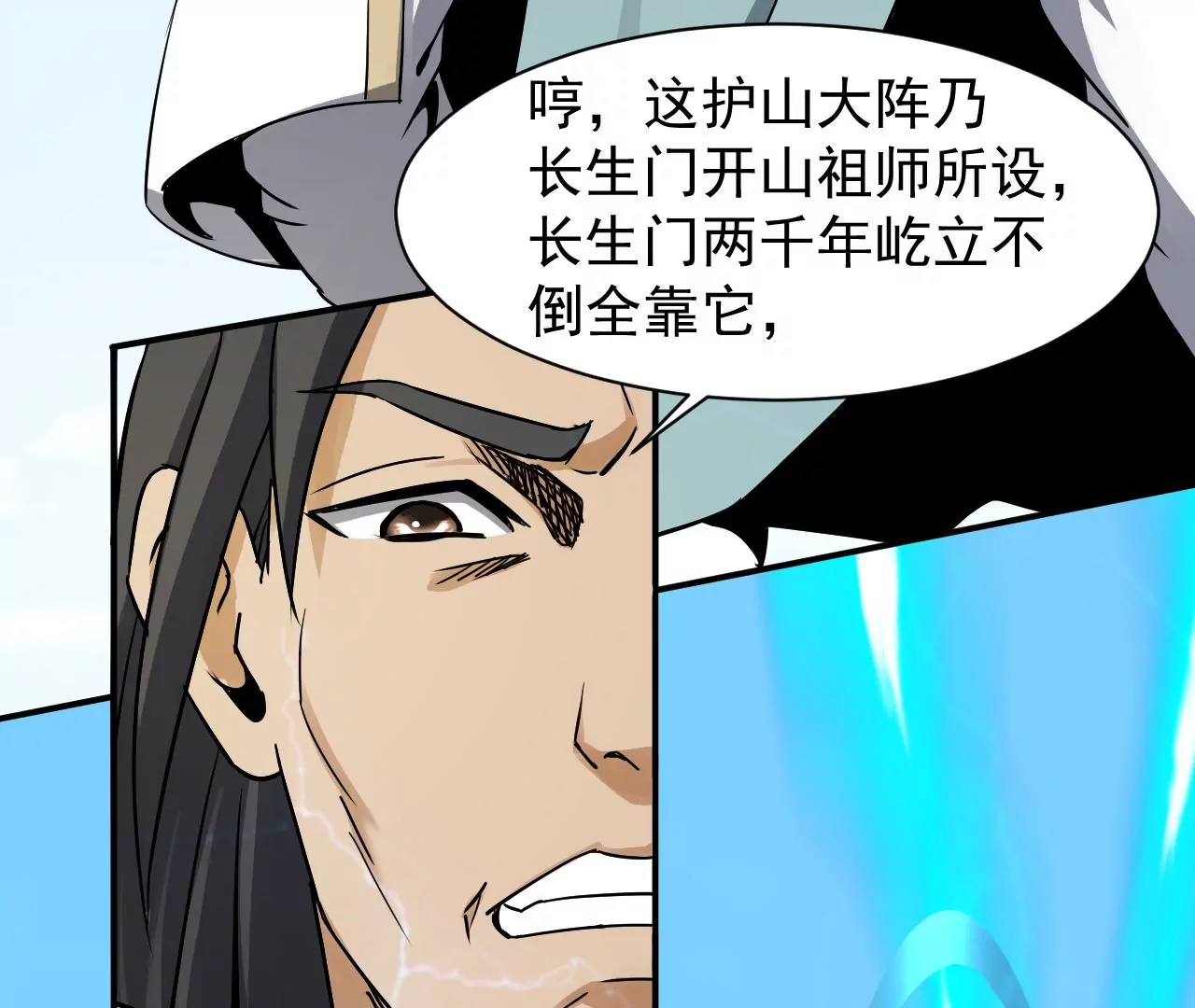 都市仙帝：龙王殿韩漫全集-第124话 无极金身无删减无遮挡章节图片 