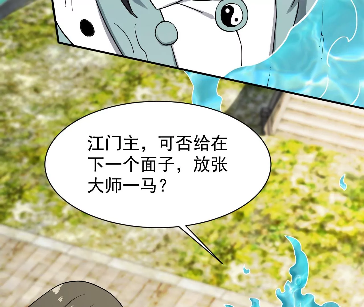 都市仙帝：龙王殿韩漫全集-第124话 无极金身无删减无遮挡章节图片 
