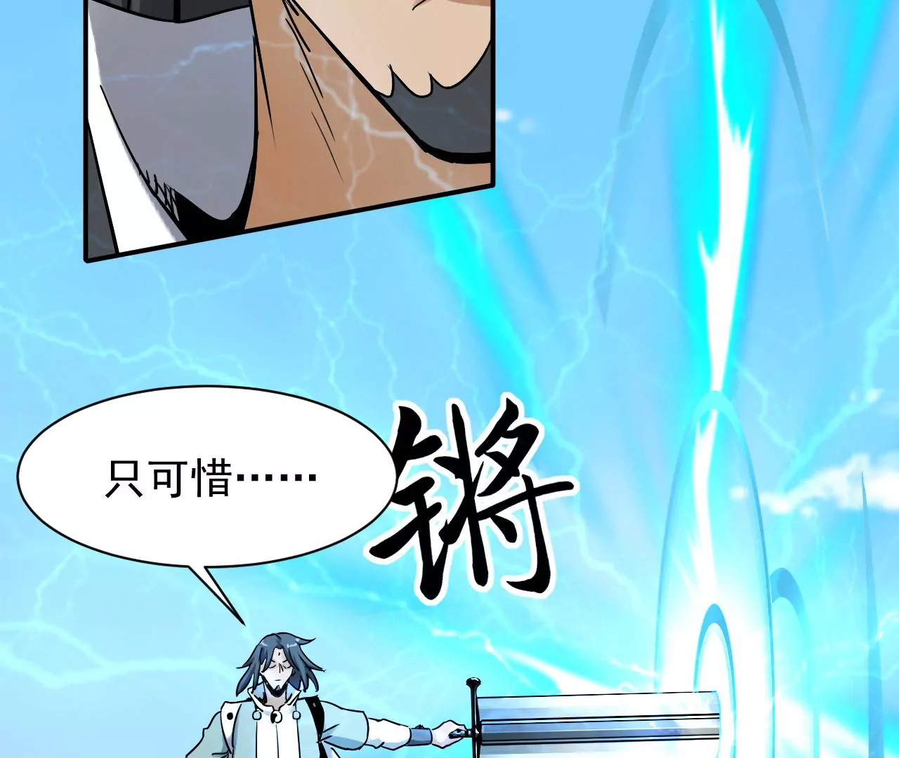都市仙帝：龙王殿韩漫全集-第124话 无极金身无删减无遮挡章节图片 