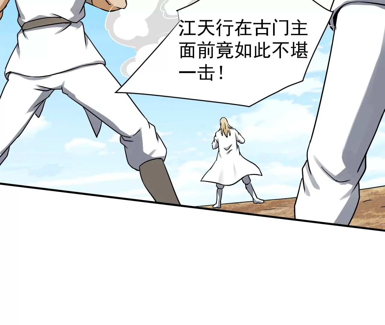 都市仙帝：龙王殿韩漫全集-第124话 无极金身无删减无遮挡章节图片 