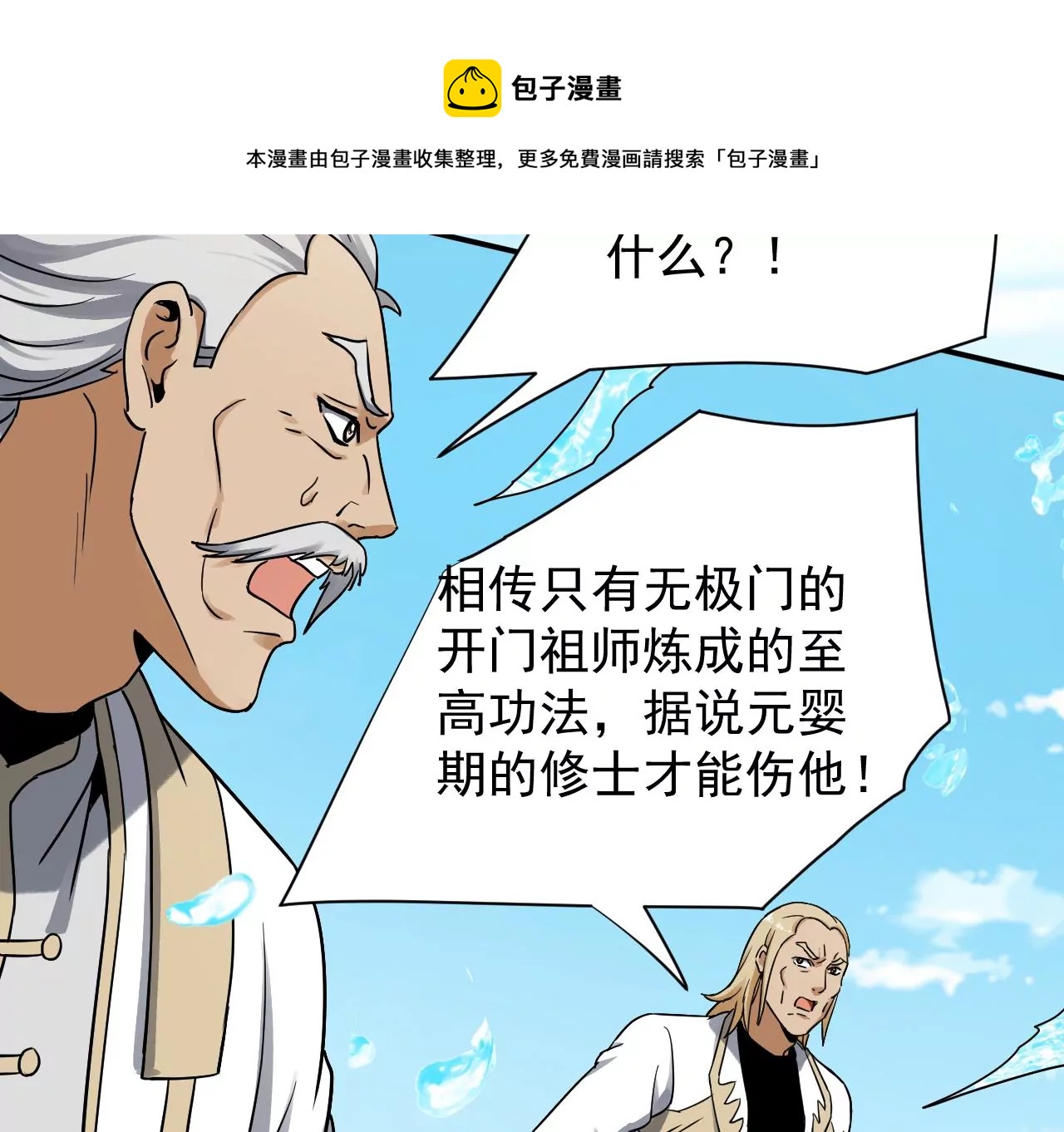 都市仙帝：龙王殿韩漫全集-第124话 无极金身无删减无遮挡章节图片 