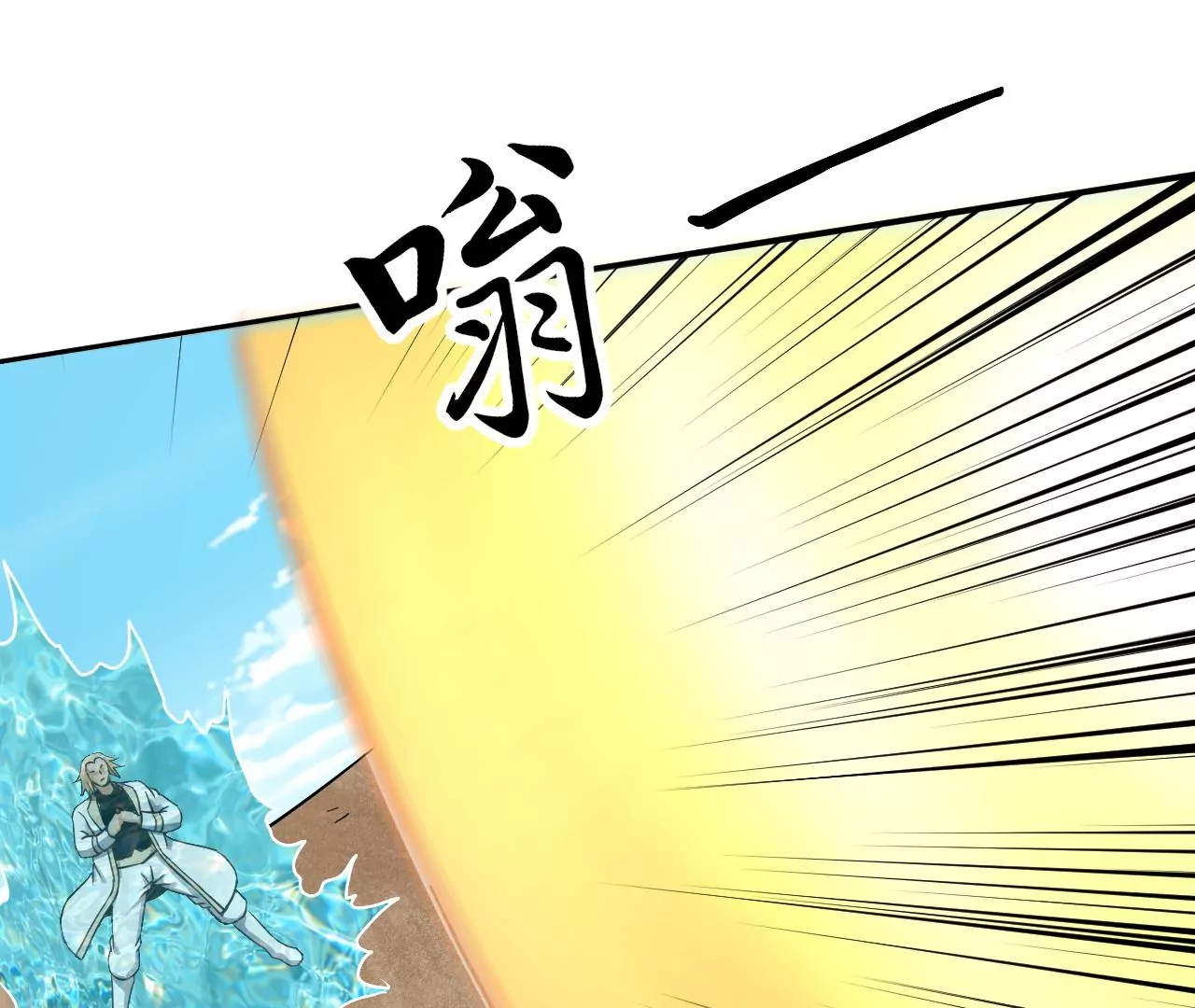 都市仙帝：龙王殿韩漫全集-第124话 无极金身无删减无遮挡章节图片 