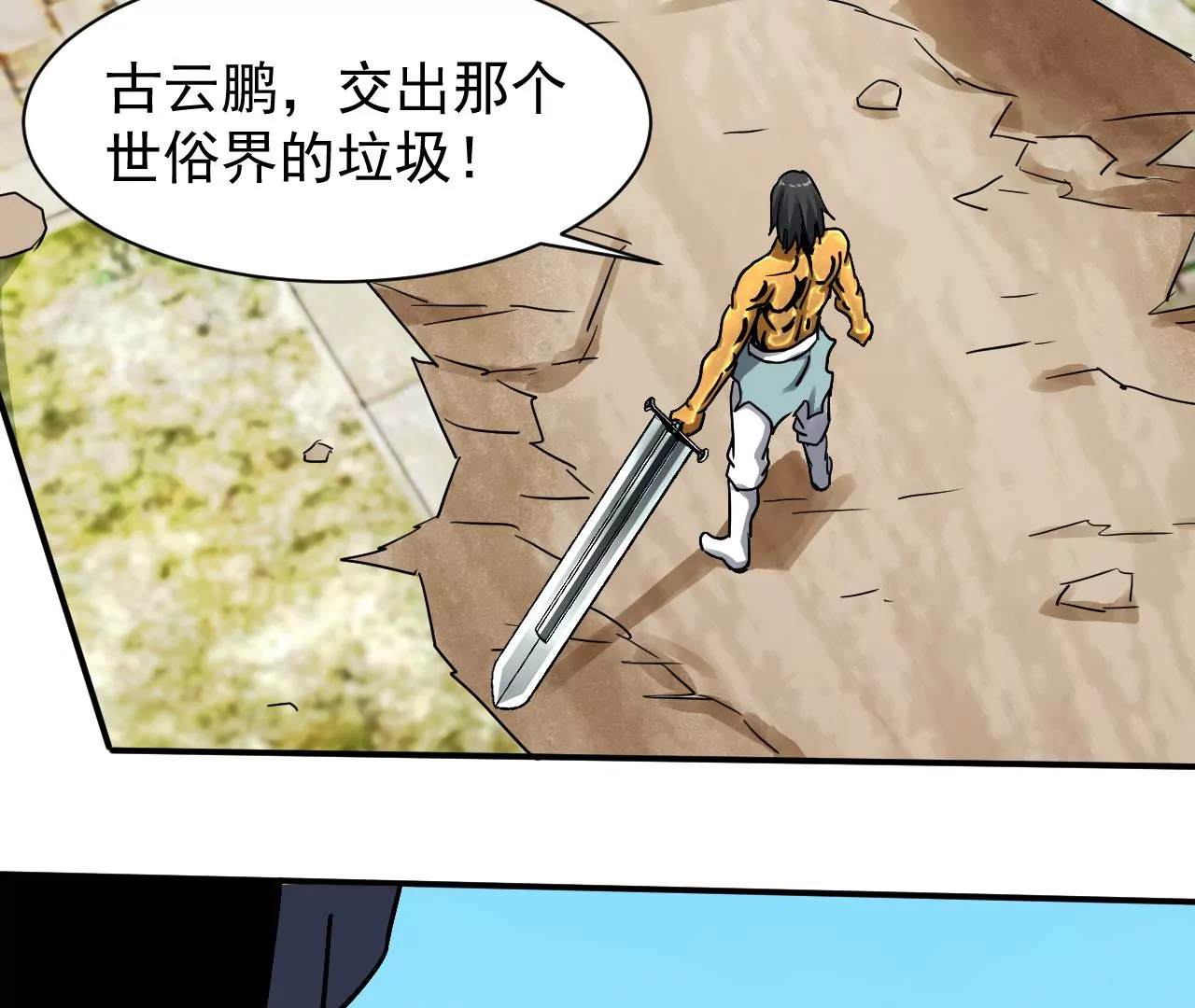 都市仙帝：龙王殿韩漫全集-第124话 无极金身无删减无遮挡章节图片 