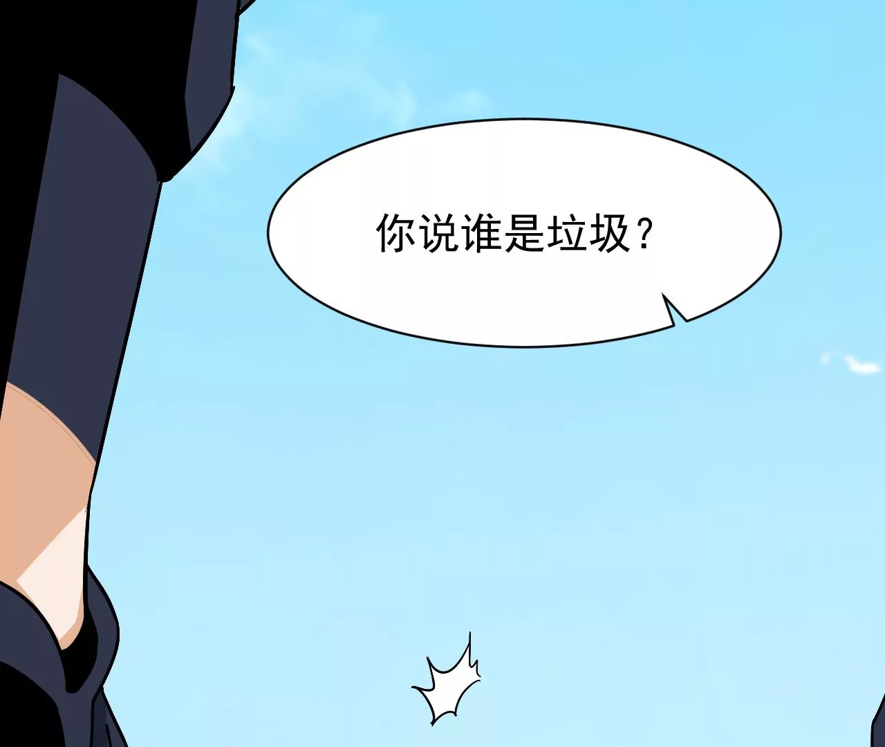 都市仙帝：龙王殿韩漫全集-第124话 无极金身无删减无遮挡章节图片 