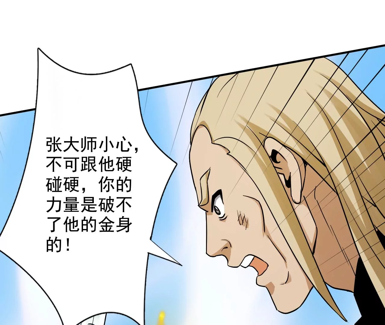 都市仙帝：龙王殿韩漫全集-第125话 两个翻天印无删减无遮挡章节图片 