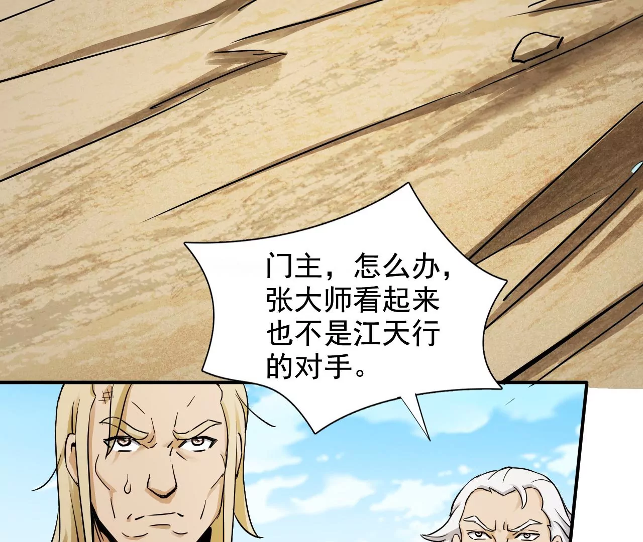 都市仙帝：龙王殿韩漫全集-第125话 两个翻天印无删减无遮挡章节图片 