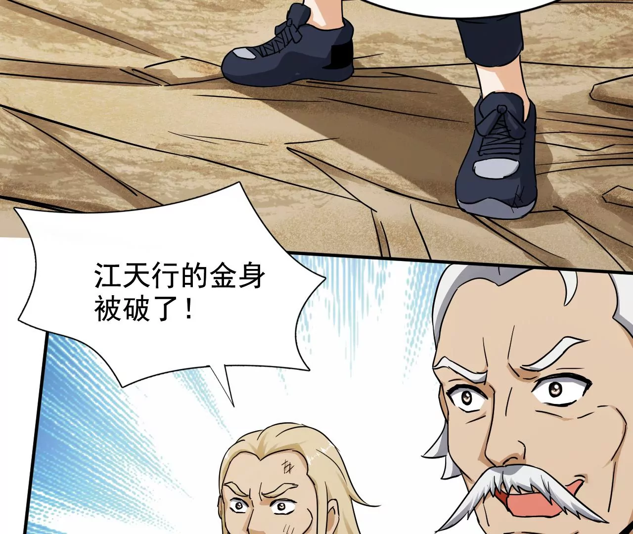 都市仙帝：龙王殿韩漫全集-第125话 两个翻天印无删减无遮挡章节图片 
