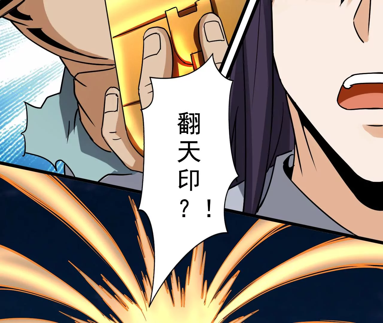 都市仙帝：龙王殿韩漫全集-第125话 两个翻天印无删减无遮挡章节图片 