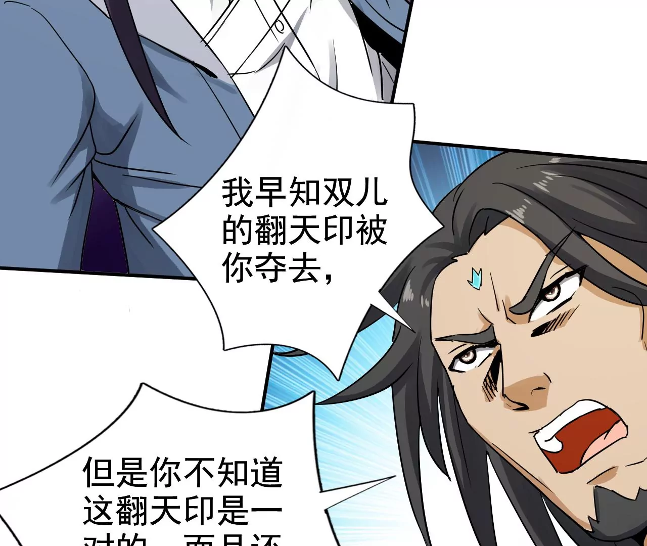 都市仙帝：龙王殿韩漫全集-第125话 两个翻天印无删减无遮挡章节图片 