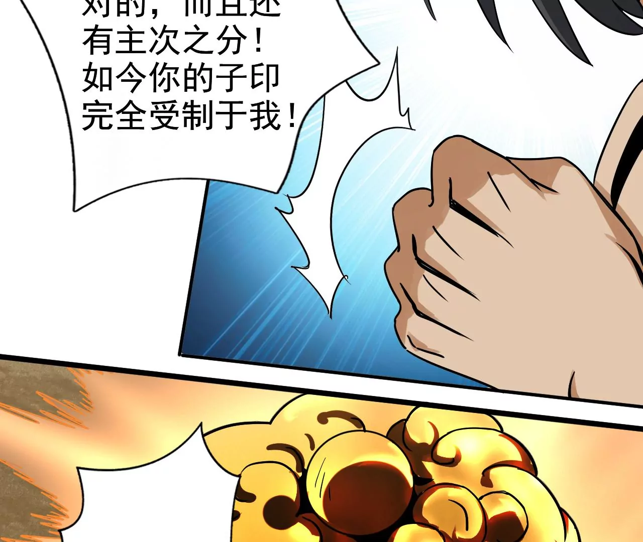 都市仙帝：龙王殿韩漫全集-第125话 两个翻天印无删减无遮挡章节图片 