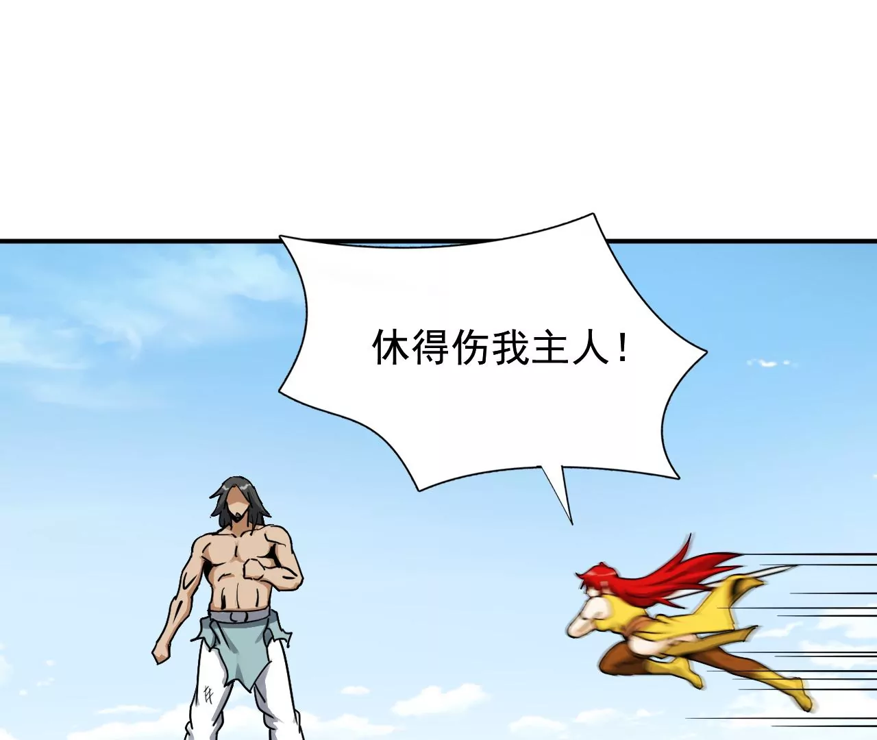 都市仙帝：龙王殿韩漫全集-第125话 两个翻天印无删减无遮挡章节图片 
