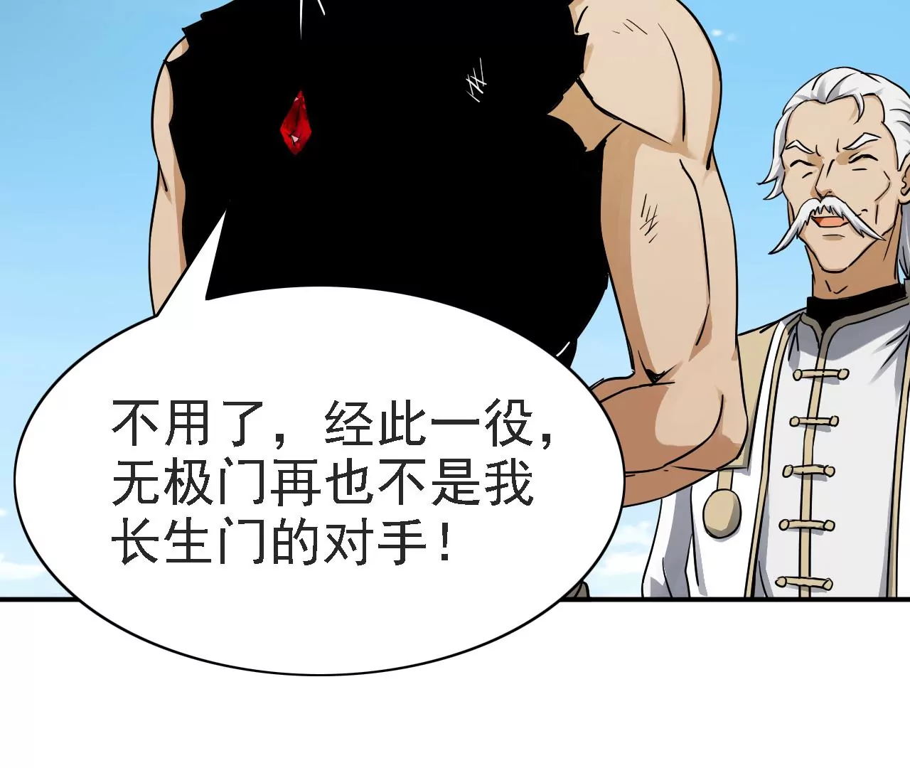 都市仙帝：龙王殿韩漫全集-第126话 人剑合一无删减无遮挡章节图片 