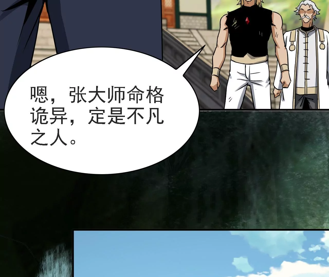 都市仙帝：龙王殿韩漫全集-第126话 人剑合一无删减无遮挡章节图片 