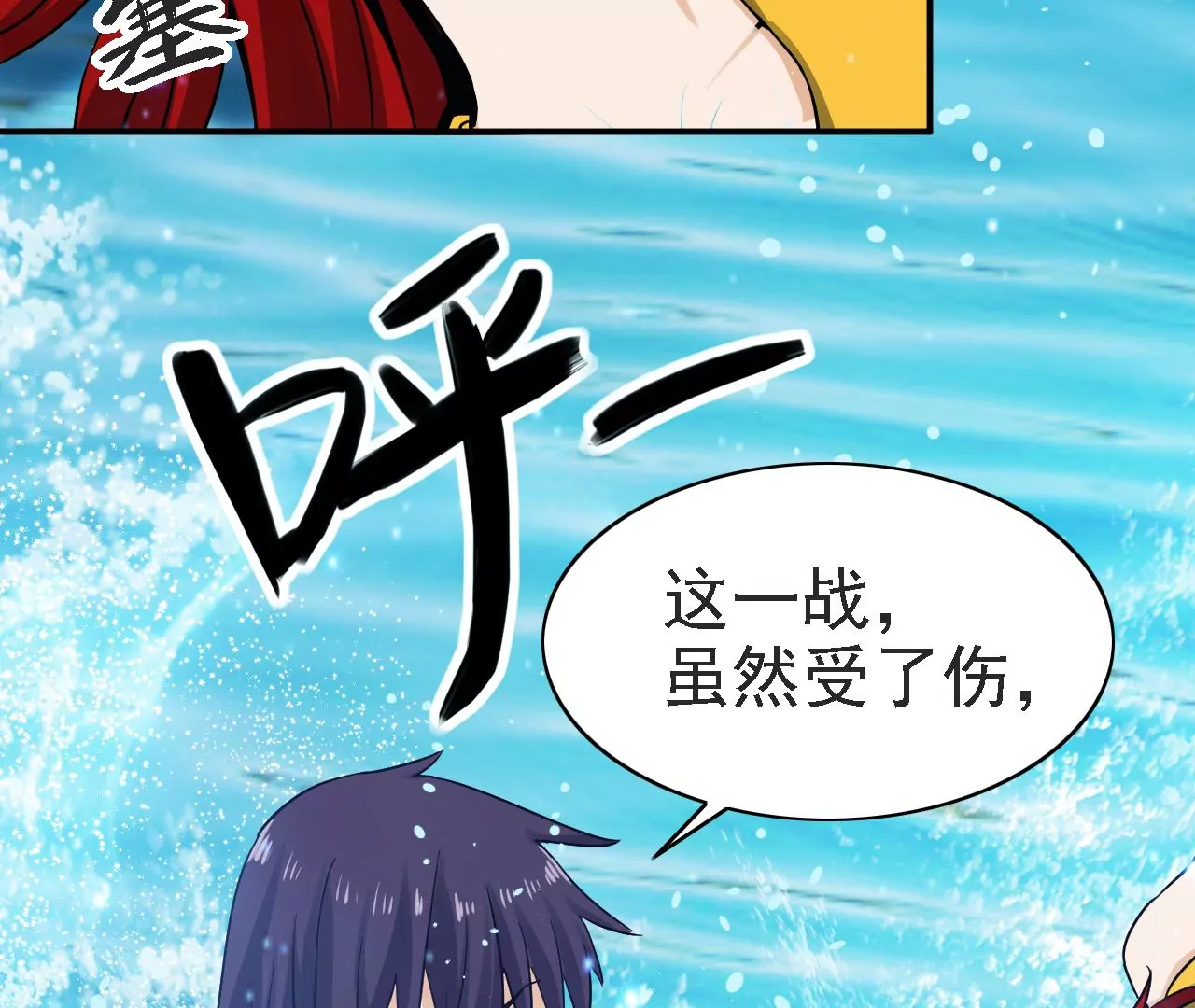 都市仙帝：龙王殿韩漫全集-第126话 人剑合一无删减无遮挡章节图片 