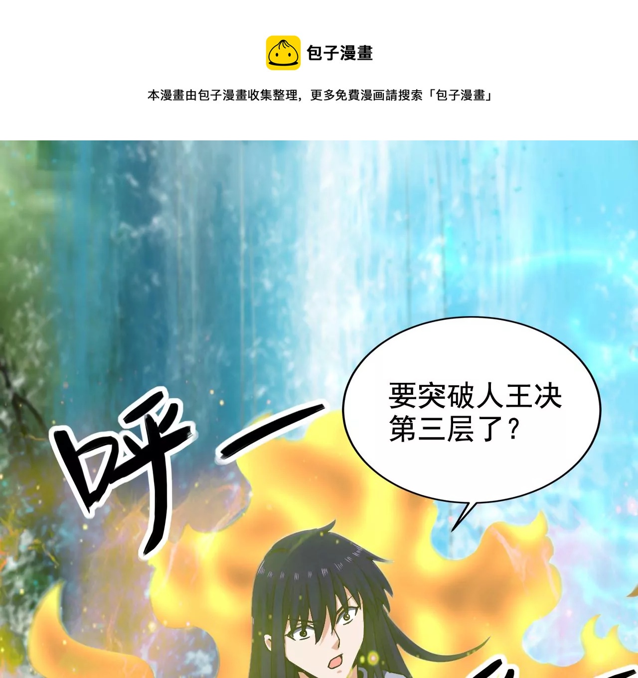 都市仙帝：龙王殿韩漫全集-第127话 宋雨瑶的变故无删减无遮挡章节图片 