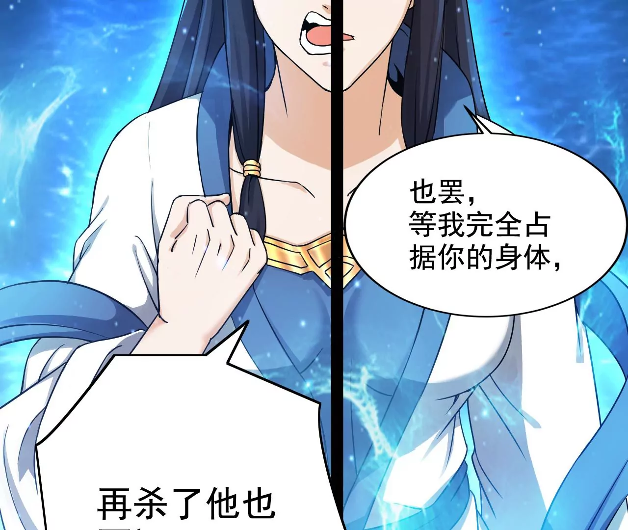 都市仙帝：龙王殿韩漫全集-第127话 宋雨瑶的变故无删减无遮挡章节图片 