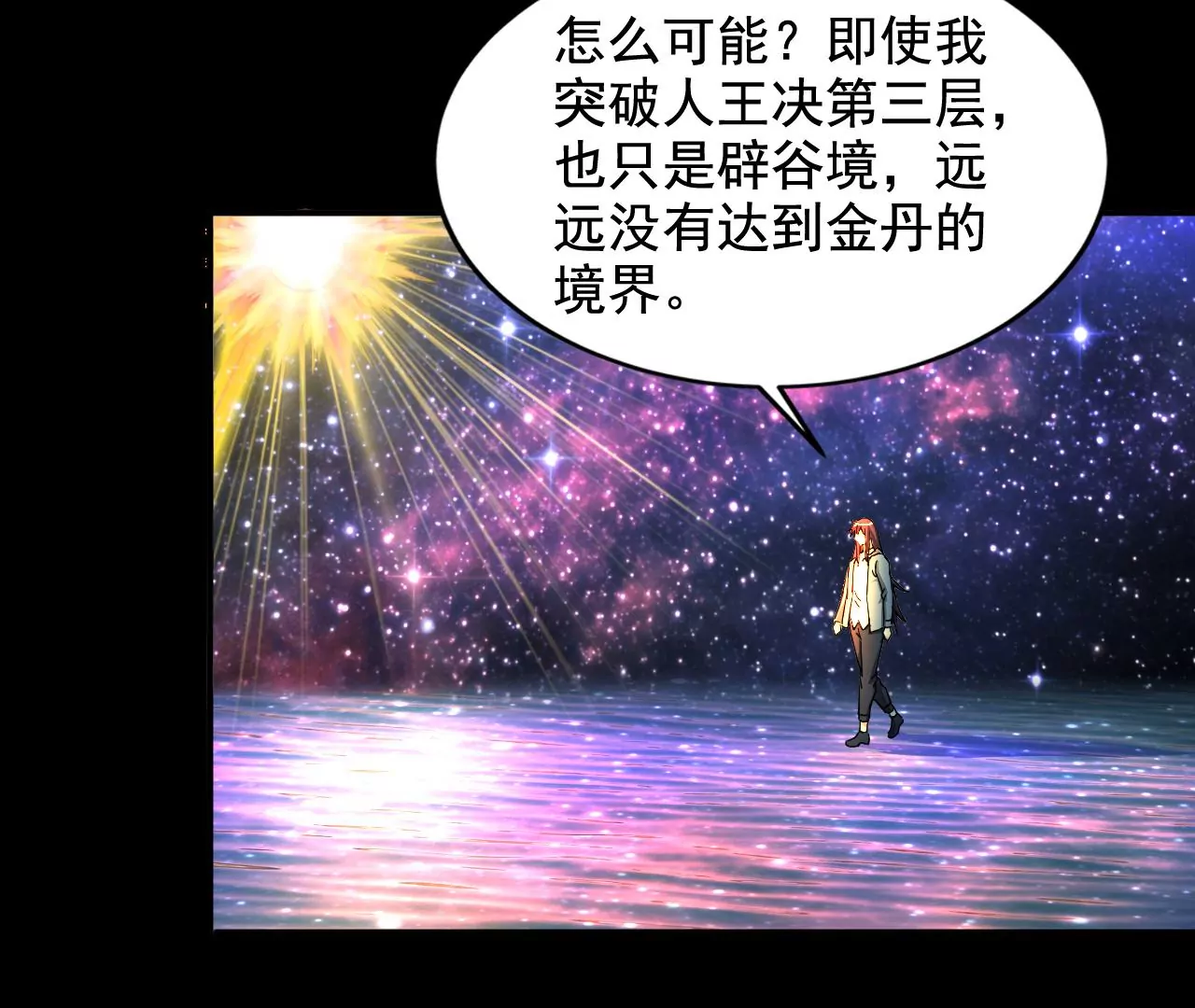 都市仙帝：龙王殿韩漫全集-第127话 宋雨瑶的变故无删减无遮挡章节图片 