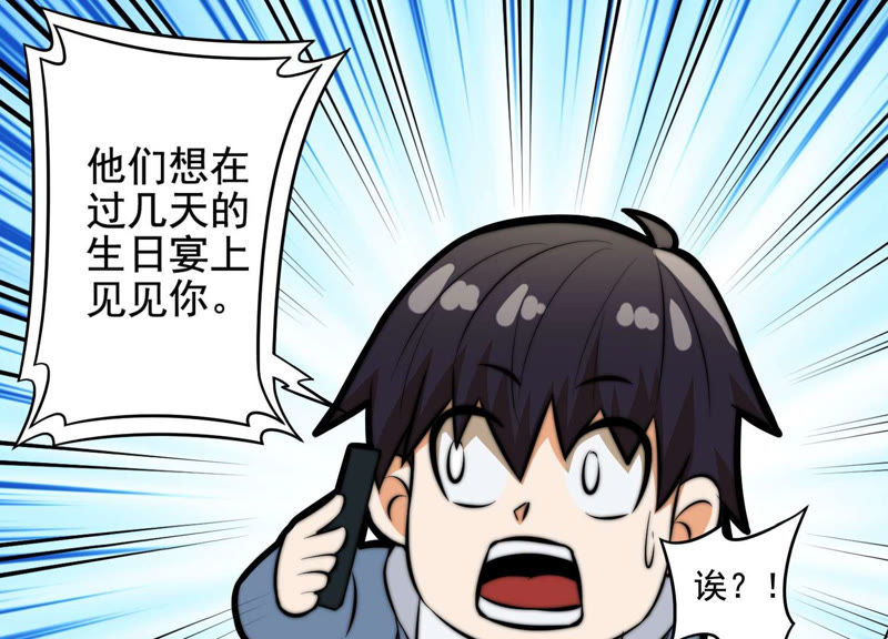 都市仙帝：龙王殿韩漫全集-第12话 家族挑战？上无删减无遮挡章节图片 