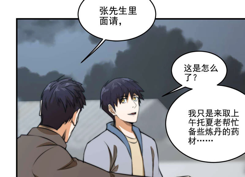 都市仙帝：龙王殿韩漫全集-第13话 家族挑战？下无删减无遮挡章节图片 