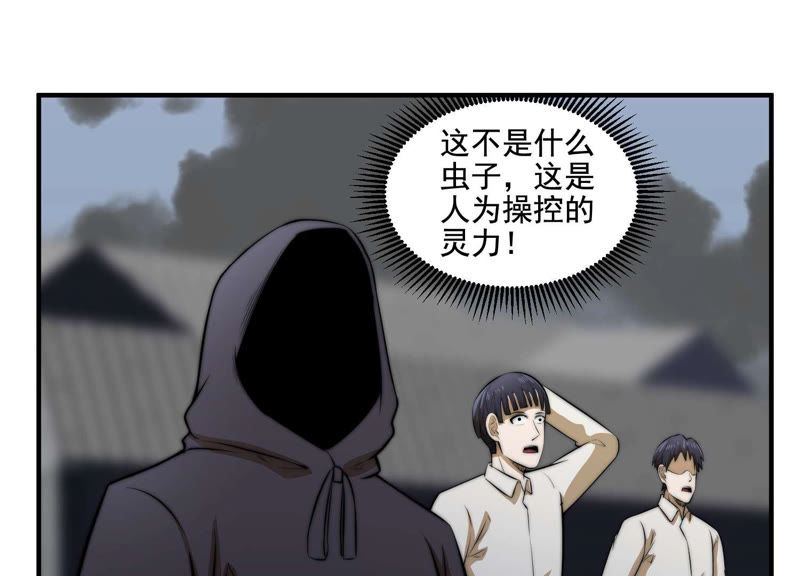 都市仙帝：龙王殿韩漫全集-第14话 控魂术无删减无遮挡章节图片 