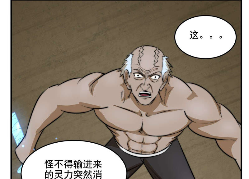 都市仙帝：龙王殿韩漫全集-第14话 控魂术无删减无遮挡章节图片 