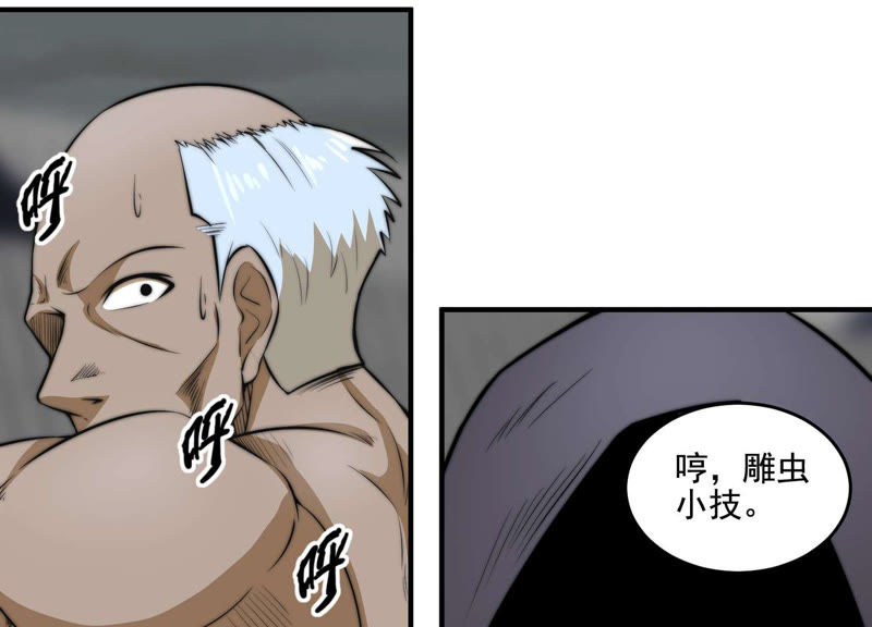 都市仙帝：龙王殿韩漫全集-第14话 控魂术无删减无遮挡章节图片 