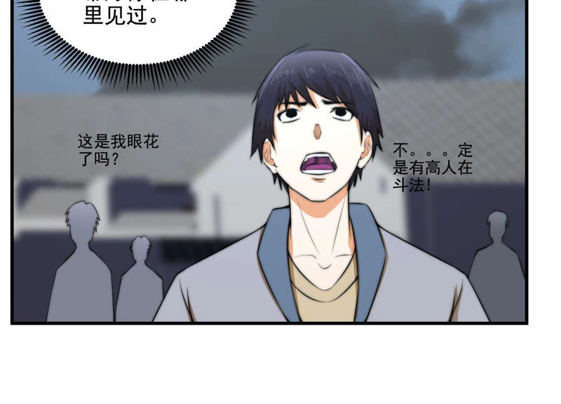 都市仙帝：龙王殿韩漫全集-第14话 控魂术无删减无遮挡章节图片 