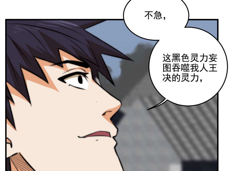 都市仙帝：龙王殿韩漫全集-第14话 控魂术无删减无遮挡章节图片 