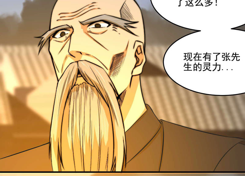 都市仙帝：龙王殿韩漫全集-第14话 控魂术无删减无遮挡章节图片 