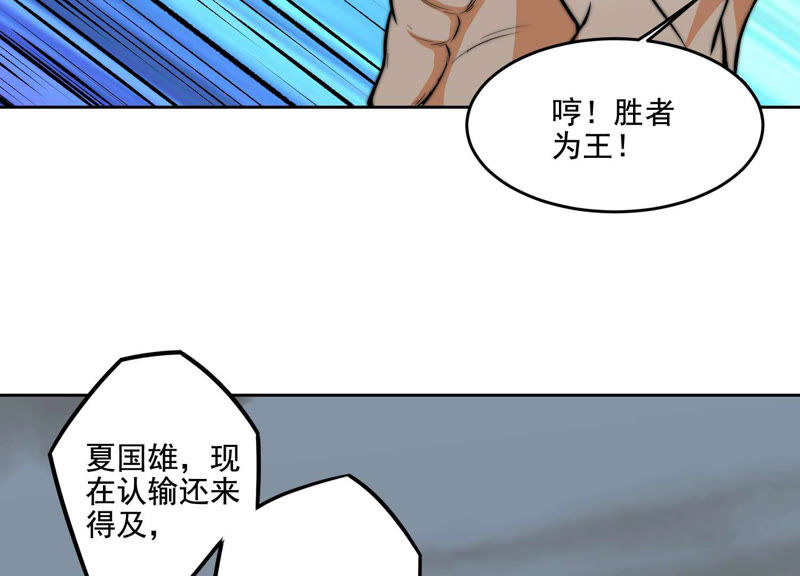 都市仙帝：龙王殿韩漫全集-第15话 绑架？无删减无遮挡章节图片 