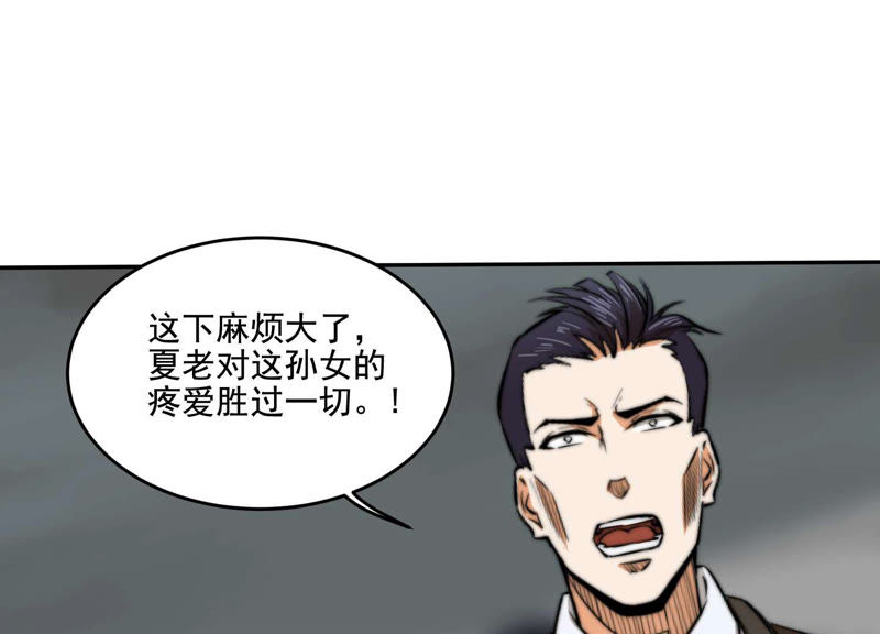都市仙帝：龙王殿韩漫全集-第15话 绑架？无删减无遮挡章节图片 