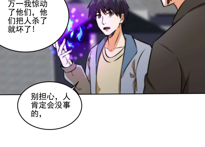 都市仙帝：龙王殿韩漫全集-第15话 绑架？无删减无遮挡章节图片 