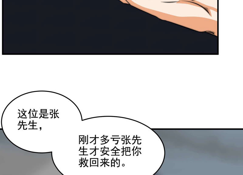 都市仙帝：龙王殿韩漫全集-第15话 绑架？无删减无遮挡章节图片 