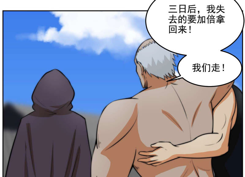 都市仙帝：龙王殿韩漫全集-第16话 布局无删减无遮挡章节图片 