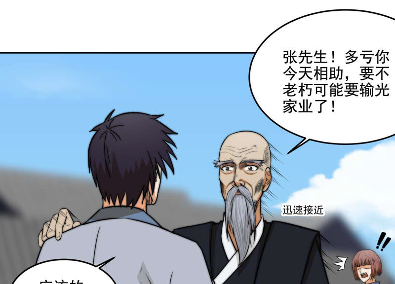 都市仙帝：龙王殿韩漫全集-第16话 布局无删减无遮挡章节图片 