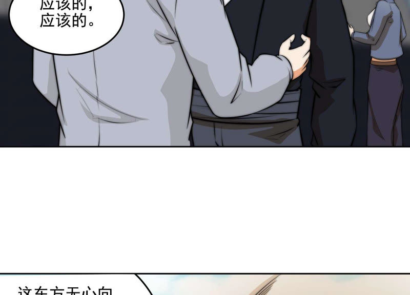 都市仙帝：龙王殿韩漫全集-第16话 布局无删减无遮挡章节图片 