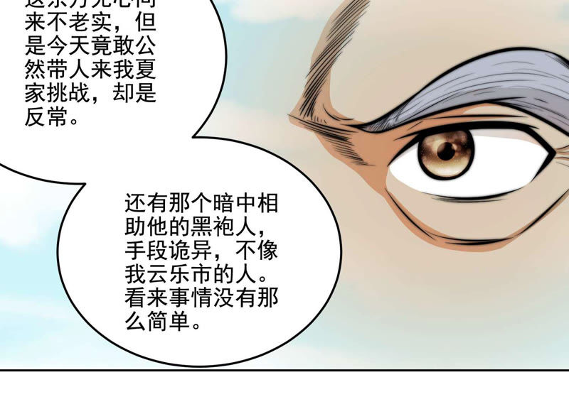 都市仙帝：龙王殿韩漫全集-第16话 布局无删减无遮挡章节图片 