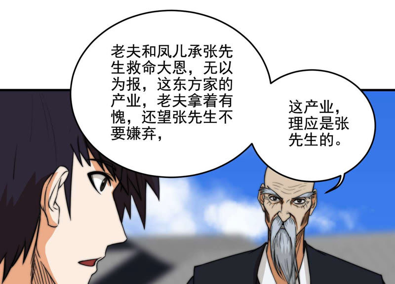 都市仙帝：龙王殿韩漫全集-第16话 布局无删减无遮挡章节图片 
