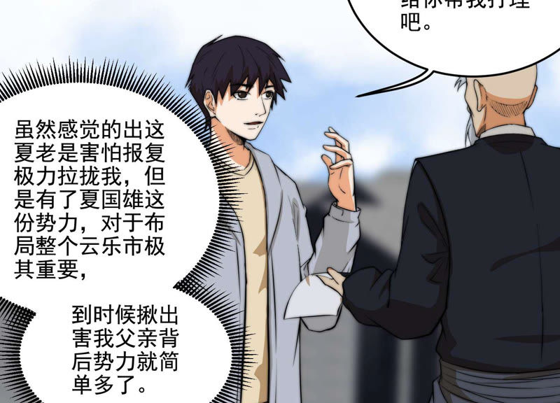 都市仙帝：龙王殿韩漫全集-第16话 布局无删减无遮挡章节图片 