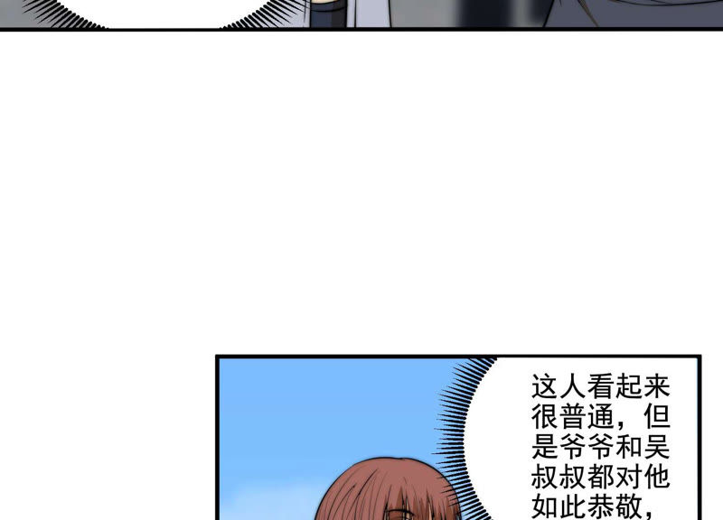 都市仙帝：龙王殿韩漫全集-第16话 布局无删减无遮挡章节图片 