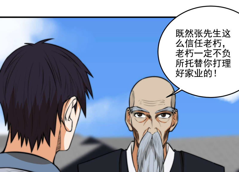 都市仙帝：龙王殿韩漫全集-第16话 布局无删减无遮挡章节图片 