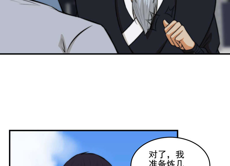 都市仙帝：龙王殿韩漫全集-第16话 布局无删减无遮挡章节图片 