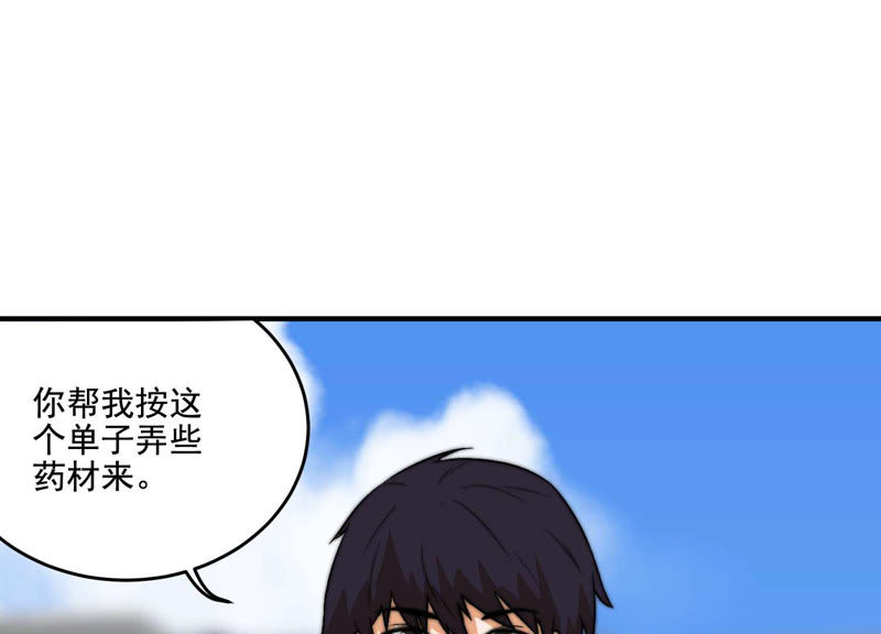 都市仙帝：龙王殿韩漫全集-第16话 布局无删减无遮挡章节图片 
