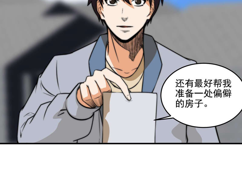 都市仙帝：龙王殿韩漫全集-第16话 布局无删减无遮挡章节图片 