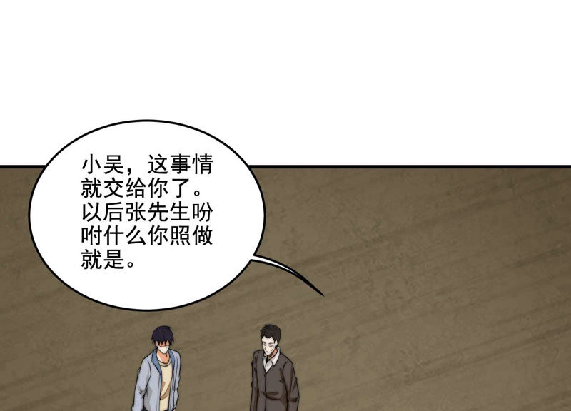 都市仙帝：龙王殿韩漫全集-第16话 布局无删减无遮挡章节图片 