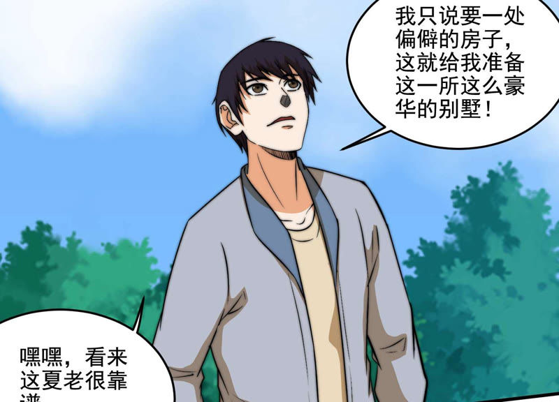 都市仙帝：龙王殿韩漫全集-第16话 布局无删减无遮挡章节图片 