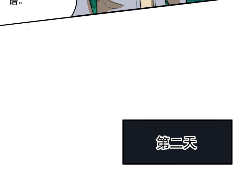 都市仙帝：龙王殿韩漫全集-第16话 布局无删减无遮挡章节图片 