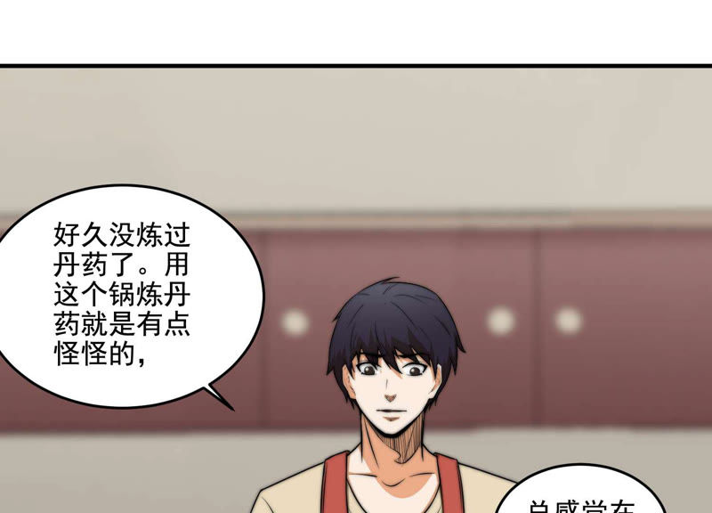 都市仙帝：龙王殿韩漫全集-第16话 布局无删减无遮挡章节图片 