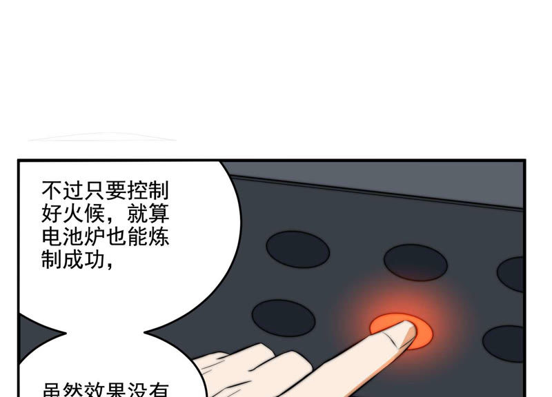 都市仙帝：龙王殿韩漫全集-第16话 布局无删减无遮挡章节图片 