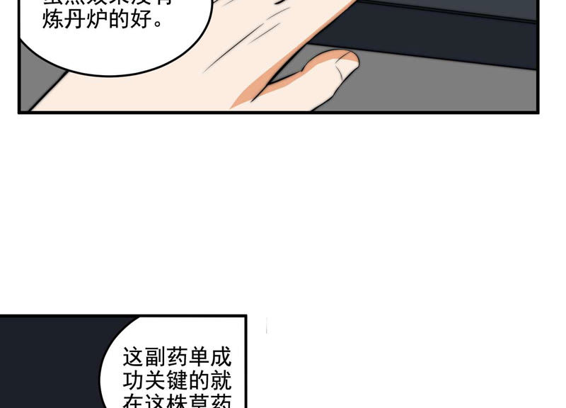 都市仙帝：龙王殿韩漫全集-第16话 布局无删减无遮挡章节图片 